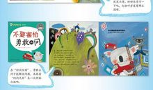 这件事告诉我要勇敢