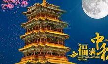 月满中秋情满月