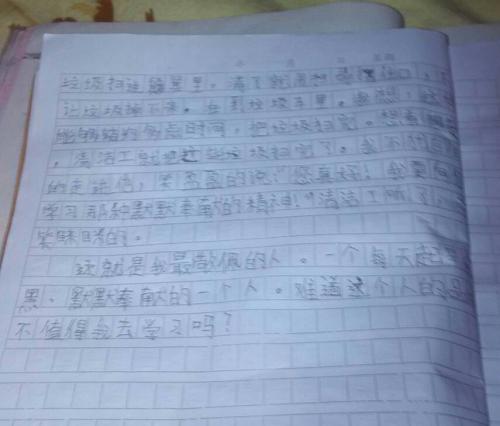 我佩服的清洁工