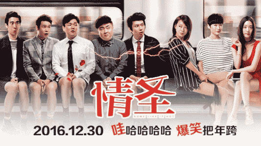 看电影《爱圣人》的感觉