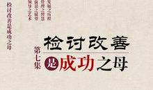 知错能改善莫大焉