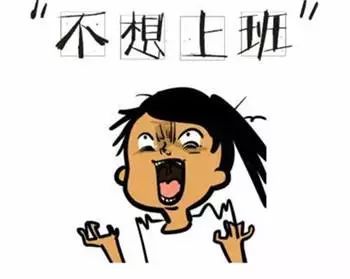 新的一年，你累吗