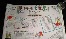 漫游在语文世界中