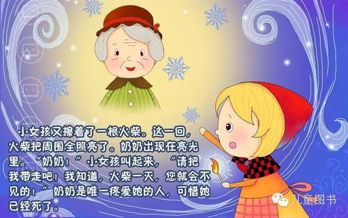 小火柴的女孩适应