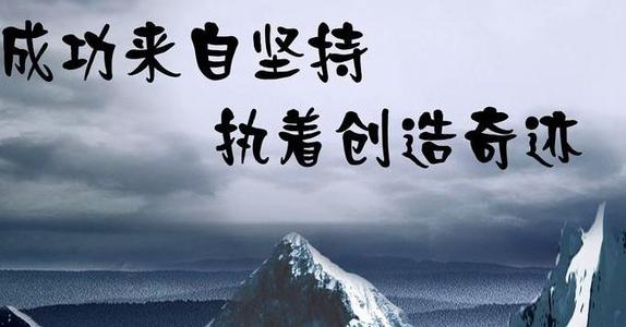 我有成功的经验