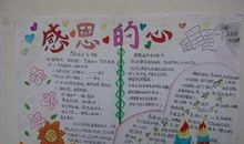 心怀感恩发现快乐