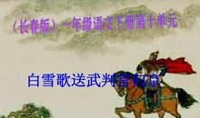 白雪歌送武判官归京改写