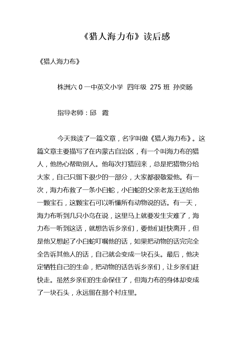 亨利·赫里布（Hunter Helibu）阅读后的想法