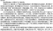 中学生入团申请书范文