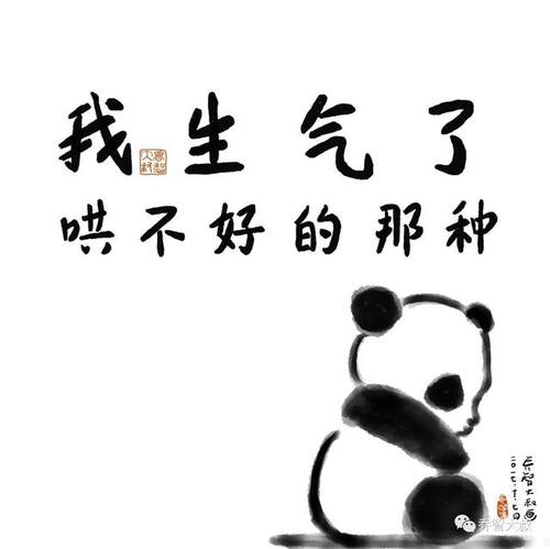 生气的事情