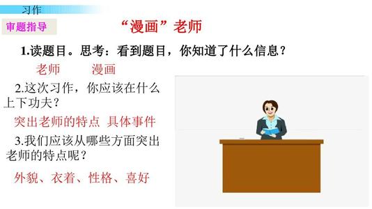 五年级漫画老师