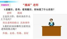 五年级漫画老师