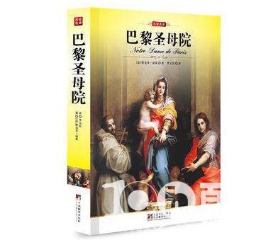 看完巴黎圣母院