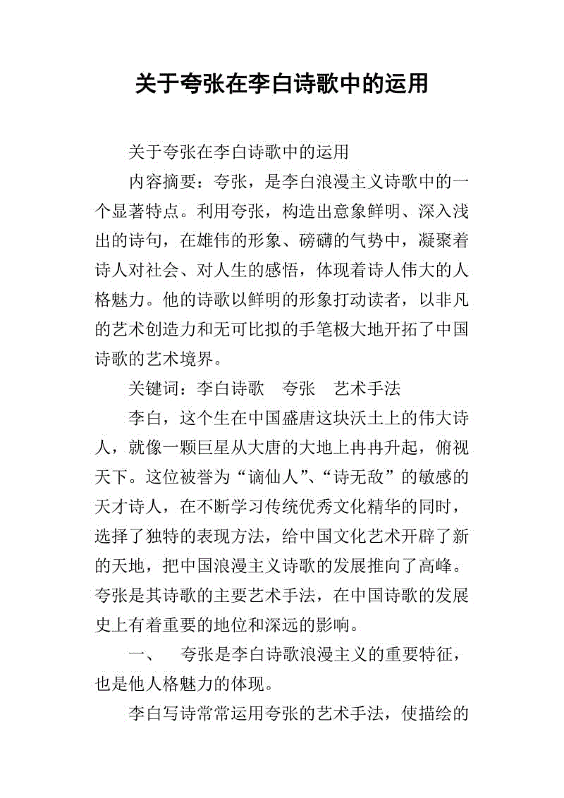 给奶奶的赞美诗