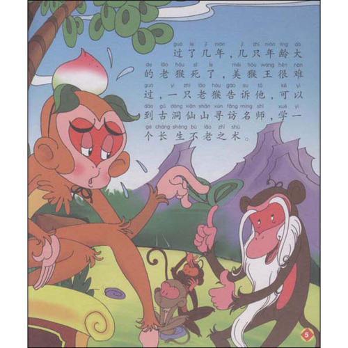 “孙悟空降生”的缩写