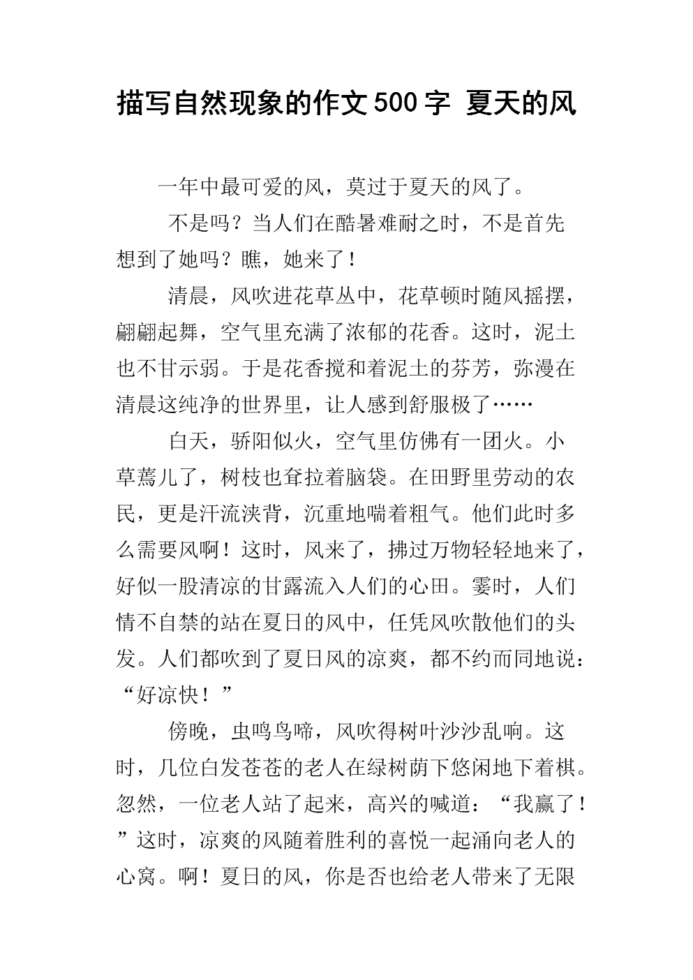 关于夏野的组成