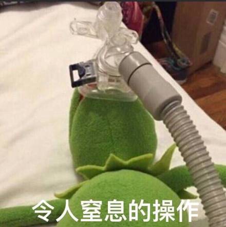 令人窒息的问卷