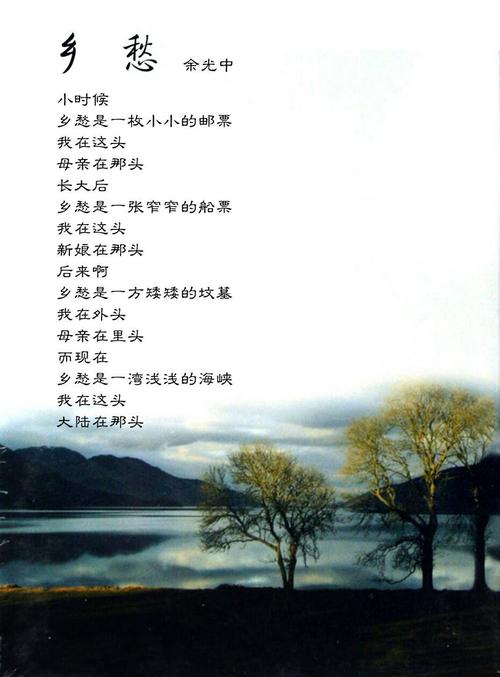 乡愁