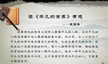读平凡的世界有感