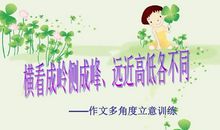 天边与身边作文
