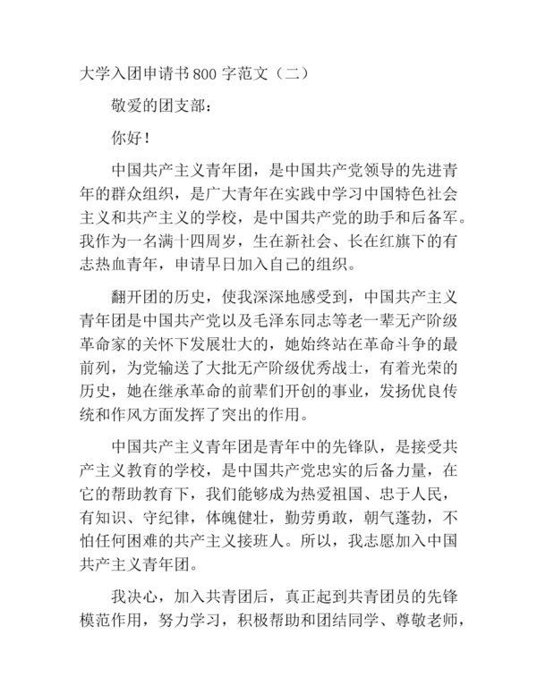 特色800字报名表