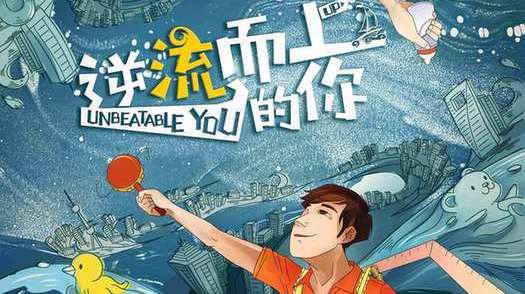 你上游