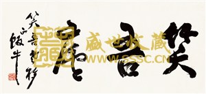 腿上的水墨画