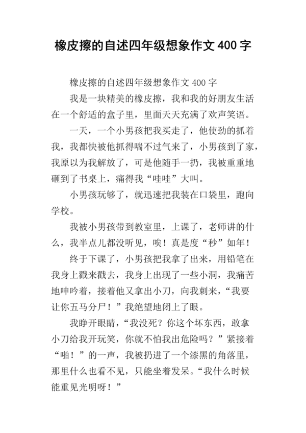 橡皮擦的叙述