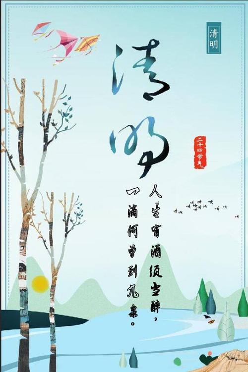 美丽的清明