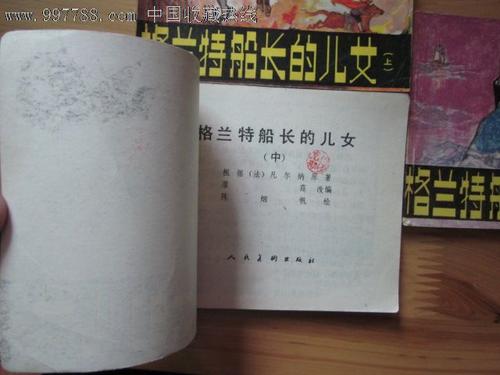 关于阅读《格兰特船长的孩子》的思考