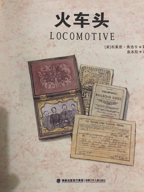 关于阅读《机车》的思考