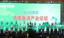 低碳生活宣传大会