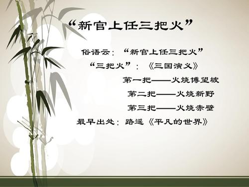 新官员的“三场大火”