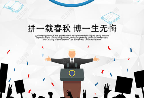 奋斗无悔