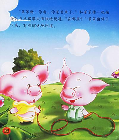 小猪不卫生