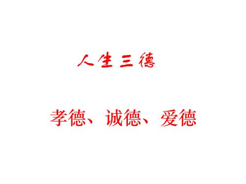 阅读《文明的基因孝与爱》后感想_700字