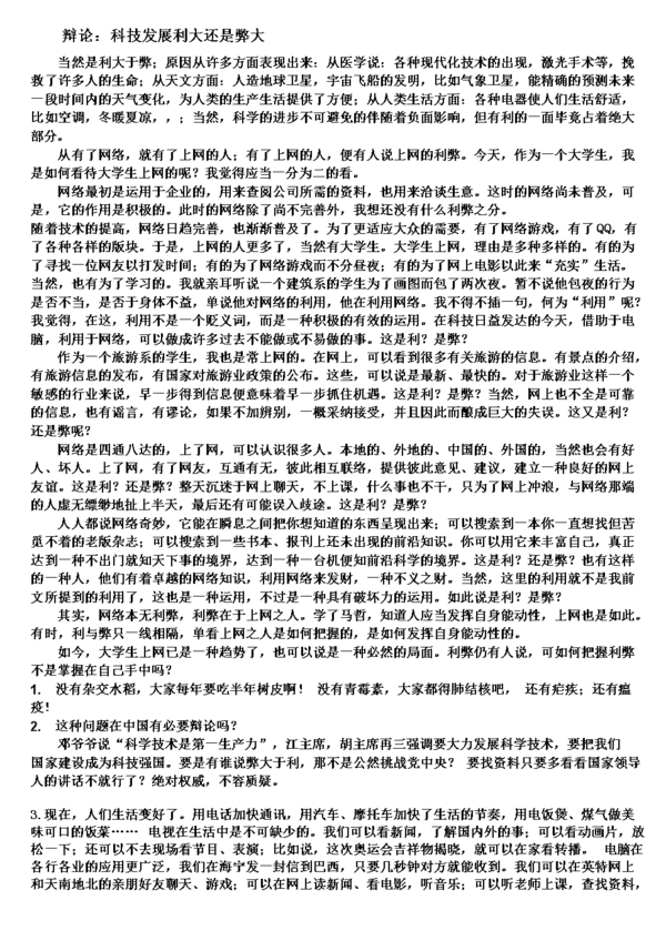 技术发展的优势大于弊端
