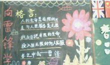 第一次出黑板报