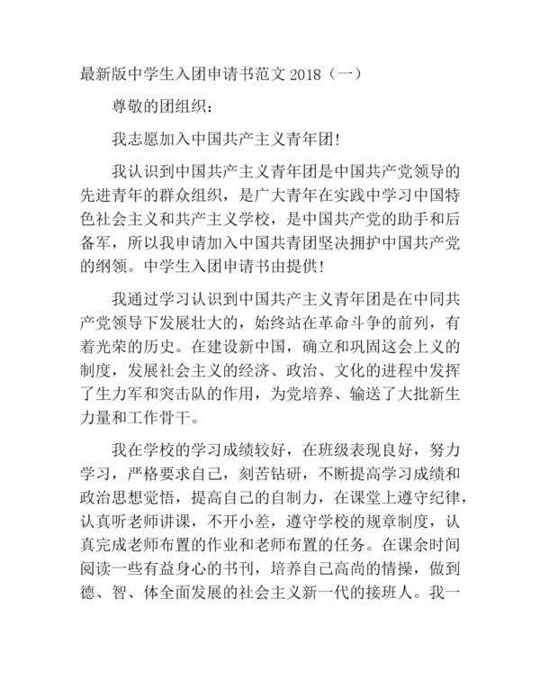 简短申请表样本