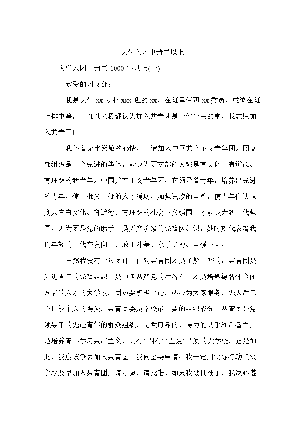 两份学生申请表