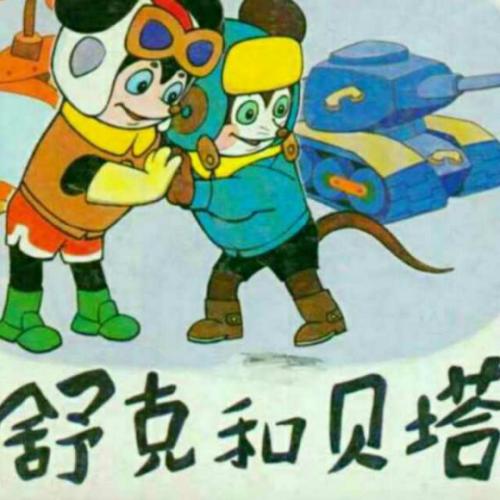 包子历险记