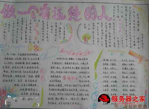 做一个有道德的人_550字