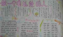 做一个有道德的人_550字