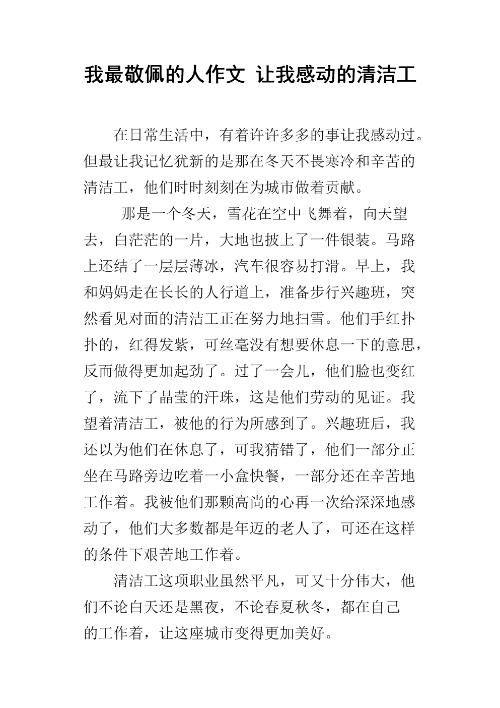 我很欣赏送货员