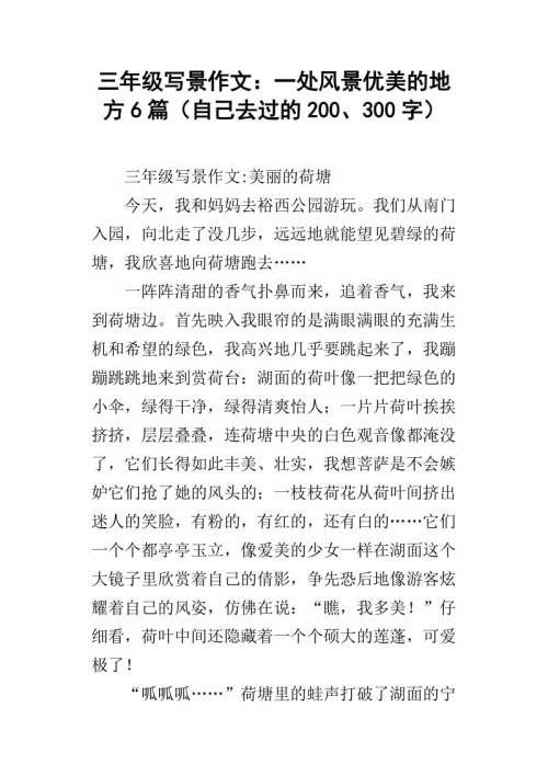 三年级作文的美丽地方