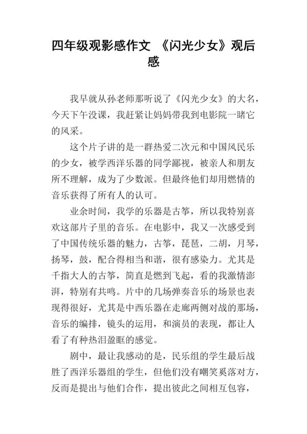 Flash女孩的印象