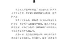 闪光少女观后感