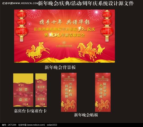 元旦庆典