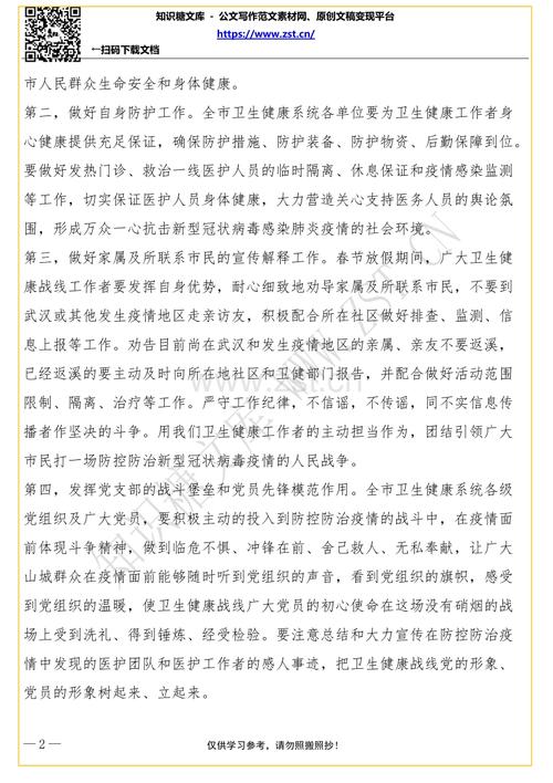 新型冠状病毒致人类的信