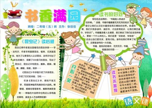 我是读书迷